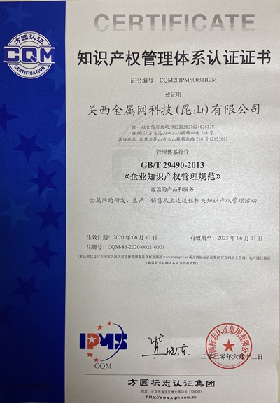 知識產權貫標認證