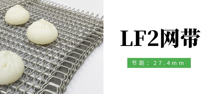 根據(jù)不同的使用行業(yè),如何選擇合適的金屬輸送網(wǎng)帶?