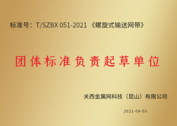 螺旋塔網帶標準起草單位