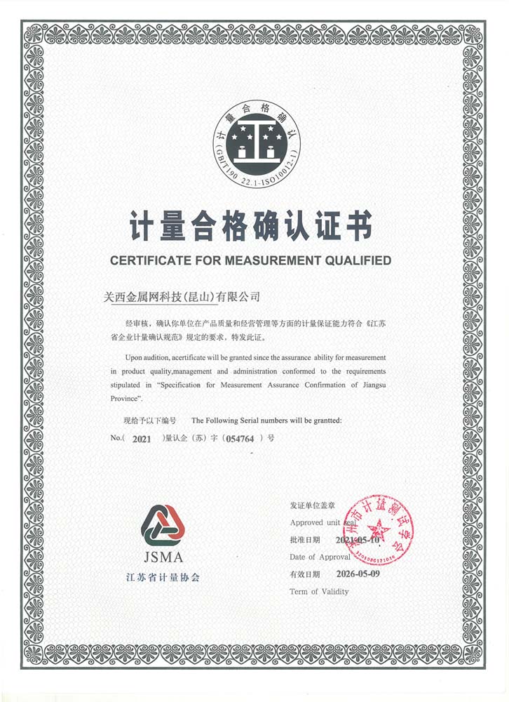 計量合格確認證書